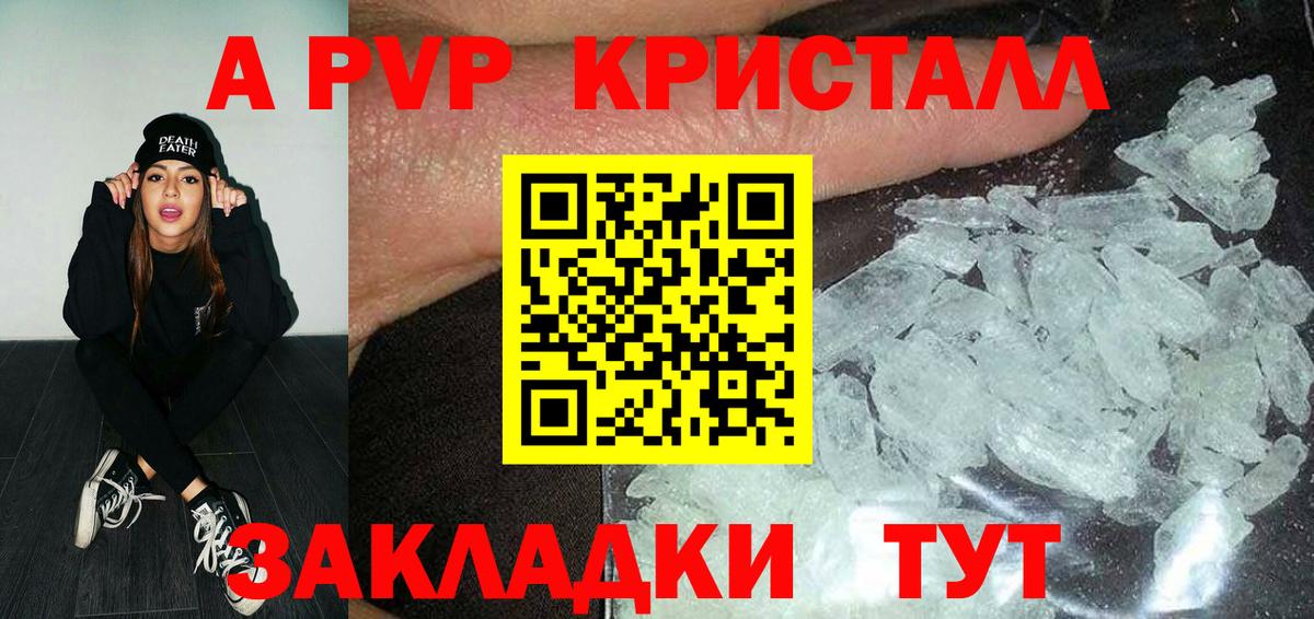 Alpha PVP Crystall  Вход с VPN  Октябрьский  A PVP Соль 