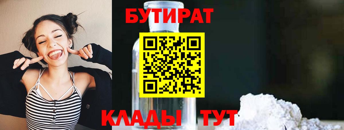 Октябрьский  Бутират оксибутират  Вход с VPN 
