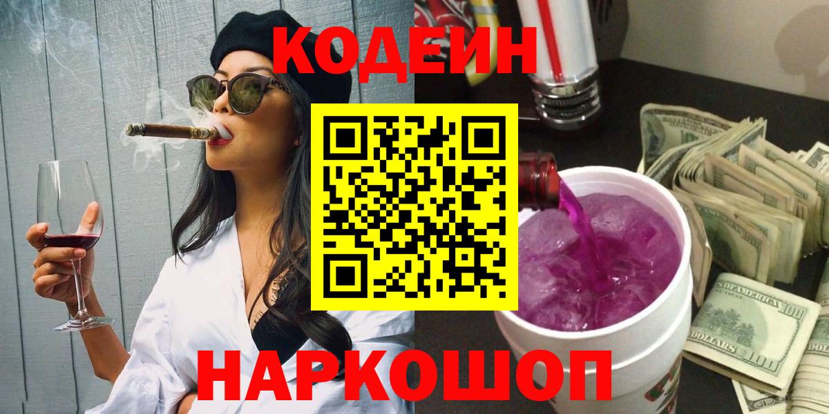 Codein Purple Drank Октябрьский