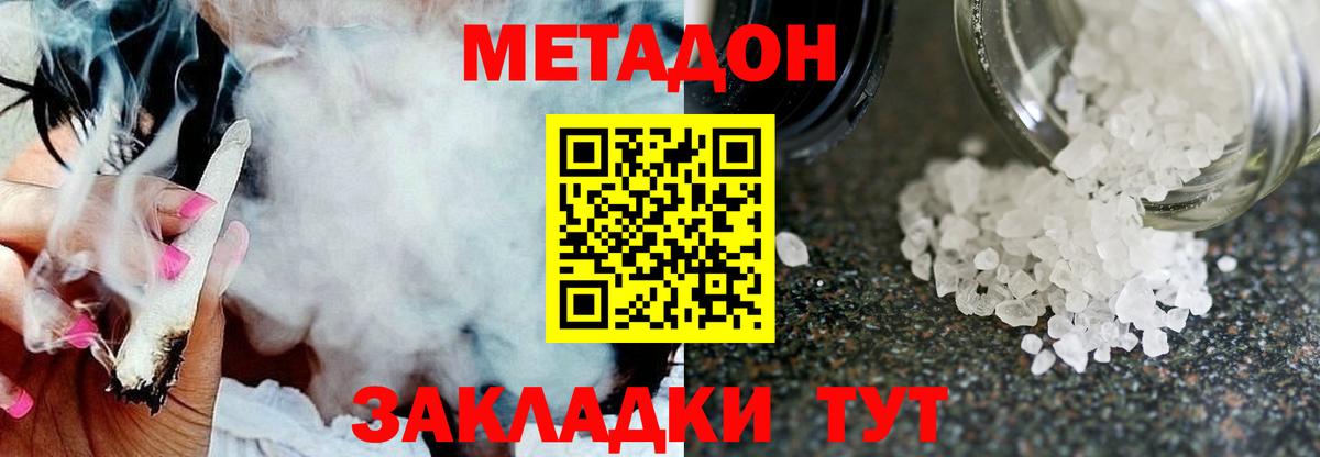 МЕТАДОН methadone  mega tor  это какой сайт  Октябрьский  Метадон мёд  Вход с VPN 